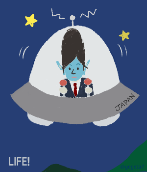 ｌｉｆｅ 宇宙人総理イラスト Gegeさんの大風呂敷