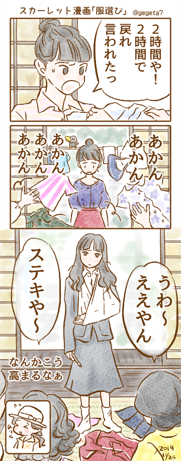 2019スカーレット7漫画1.jpg