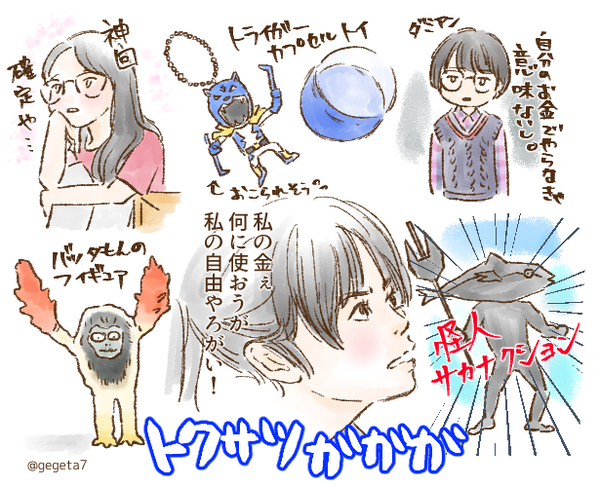2019トクサツガガガ1.jpg