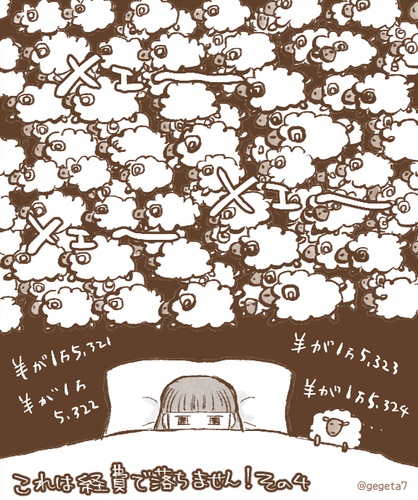 2019経費4羊.jpg