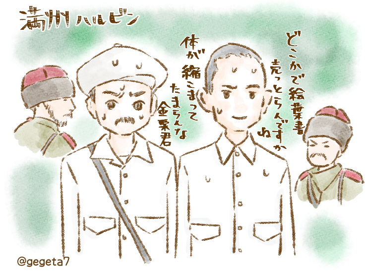 いだてん9シベリア鉄道.jpg