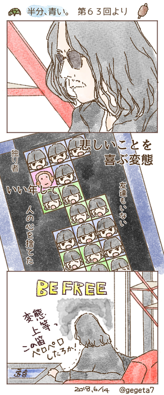 半分青いテトリス漫画.jpg