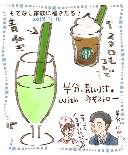 半分青い汁.jpg