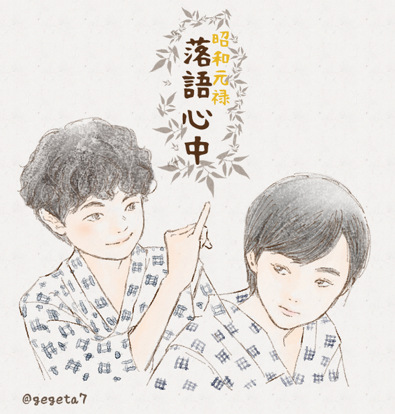 落語心中2018.jpg