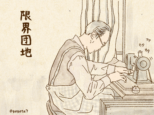 限界団地.jpg